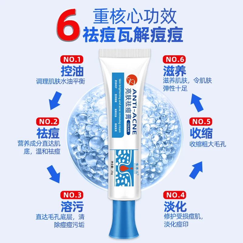 【官方正品】亮肤祛痘膏淡化痘印痘坑去黑头粉刺闭口青春期男女学生