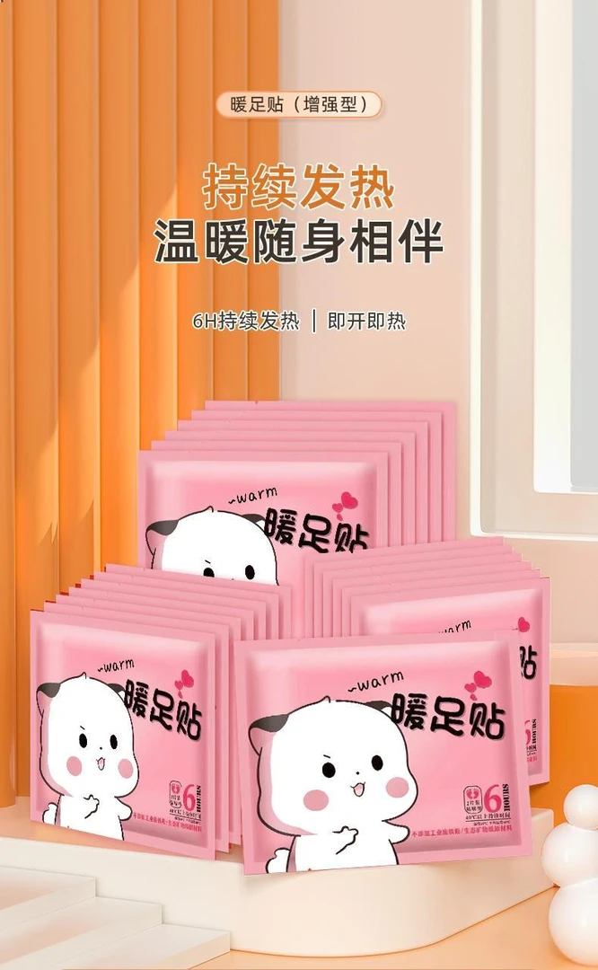 暖足贴12小时自发热暖贴一次性暖足贴脚冷保暖增强持久缓解秋冬男
