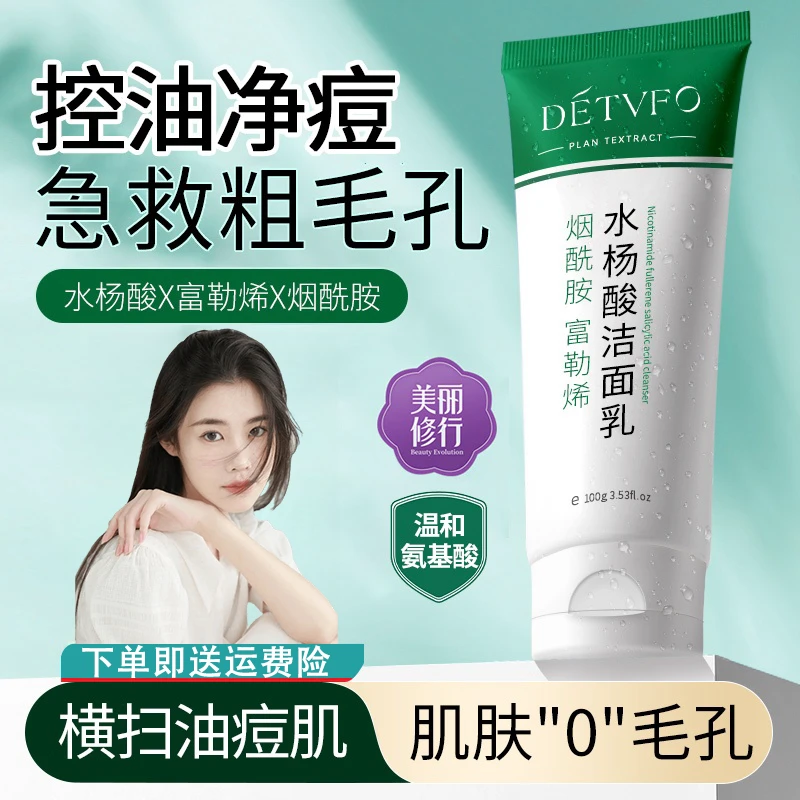 水杨酸氨基酸洗面奶深层清洁控油祛痘黑头收缩毛孔洁面乳男女正品