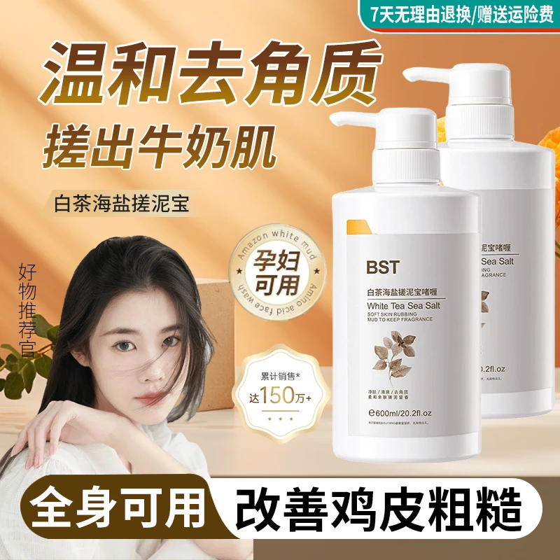 杨哥推荐白茶海盐搓泥宝去角质去死皮儿童通用洗澡搓泥除螨男女士