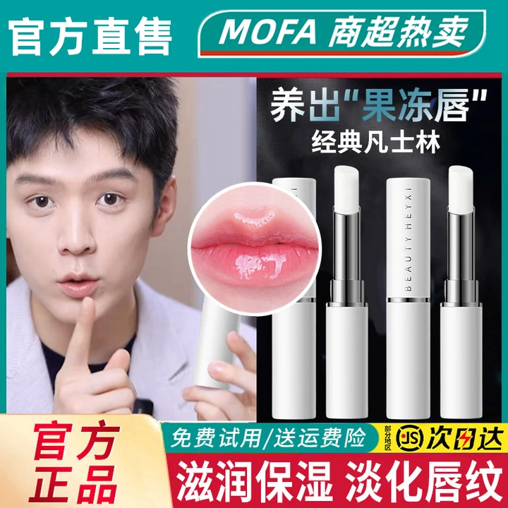 凡士林润唇膏保湿防干裂滋润补水秋冬淡化唇纹口唇护理男女士推荐