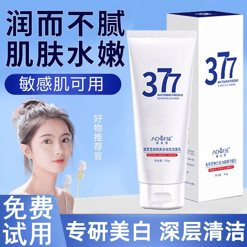 美白淡斑洗面奶深层清洁保湿控油收缩毛孔去黑头洁面乳淡化痘印女