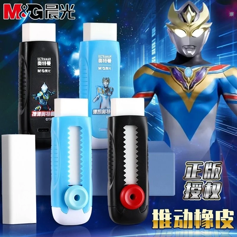 晨光橡皮炫酷奥特曼限定款推拉橡皮擦小学生通用橡皮无碎屑不留痕