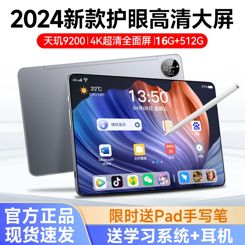 新款平板电脑安卓学习双系统天玑9200pad超清4K游戏办公5G全网通