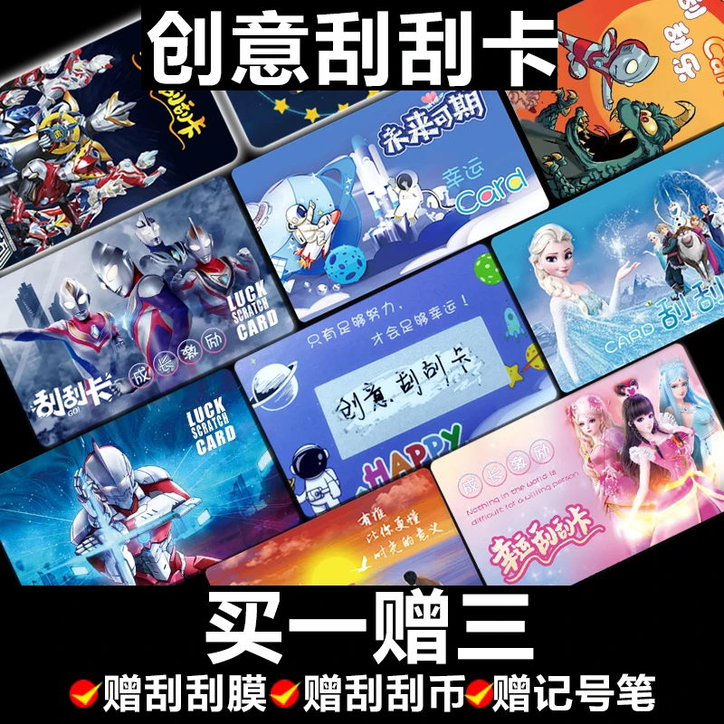 幸运刮刮卡自制diy创意刮刮乐小学生互动奖励卡片成长激励刮奖卡