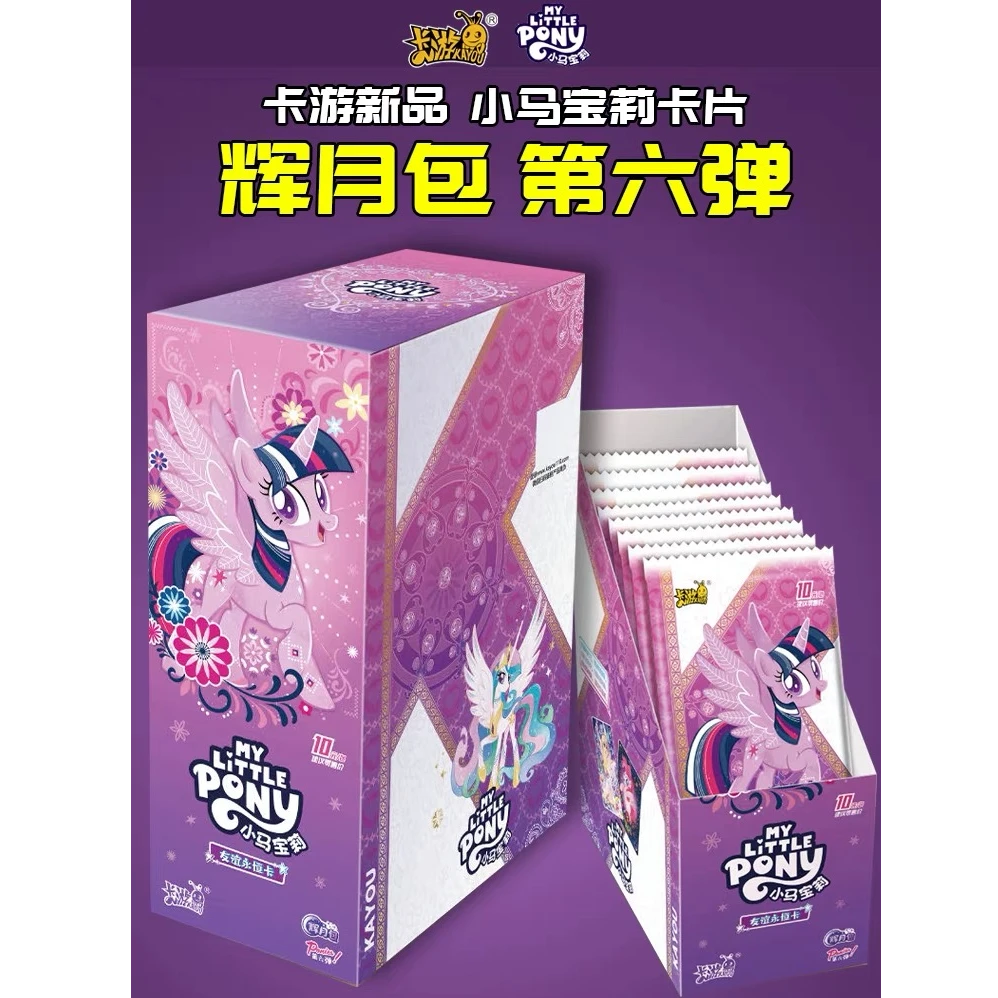 卡游【拆盒】吃香香/吃保底-小马宝莉辉月6弹盲盒收藏卡片（代拆）