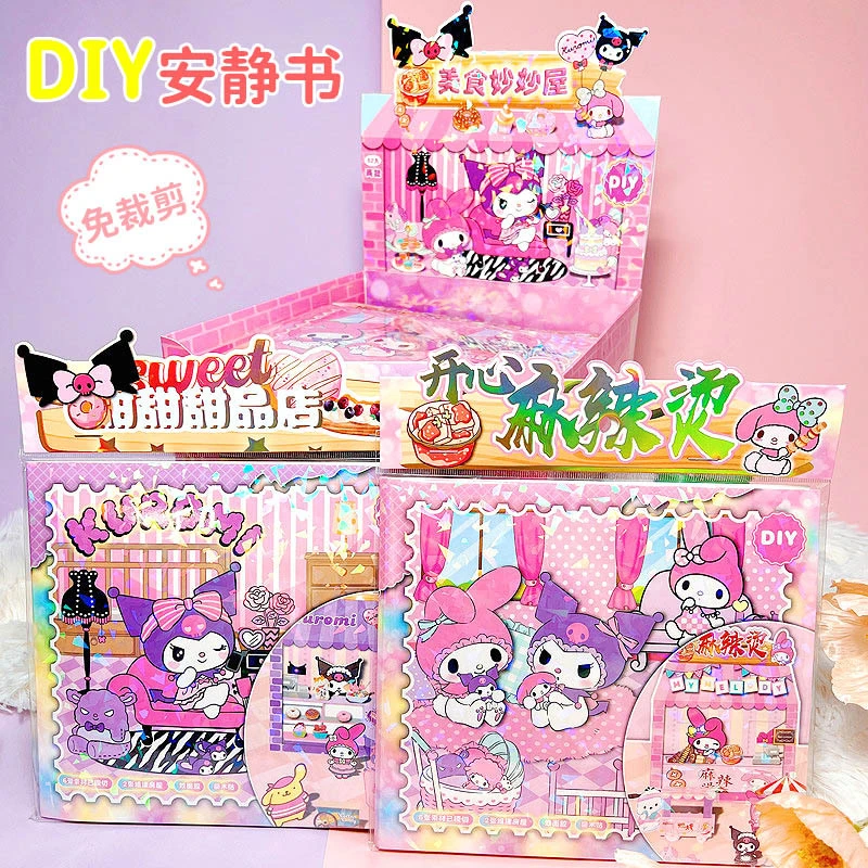 库洛米立体安静书免裁剪粘贴画贴纸手工DIY创意玩具解压女孩儿童3