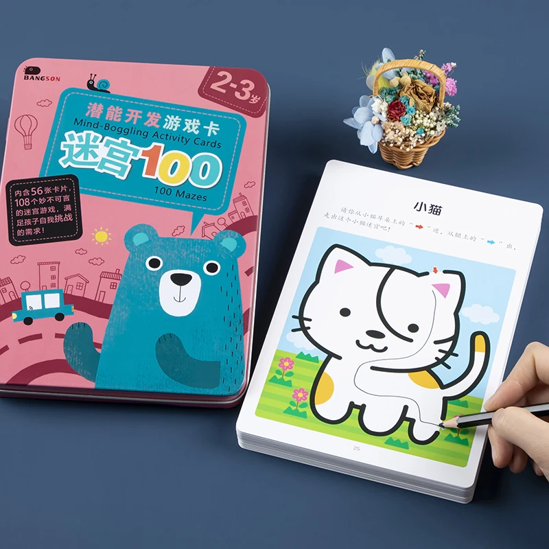 儿童潜能开发游戏卡益智迷宫玩具2-3-6岁5宝宝专注力训练迷宫卡片