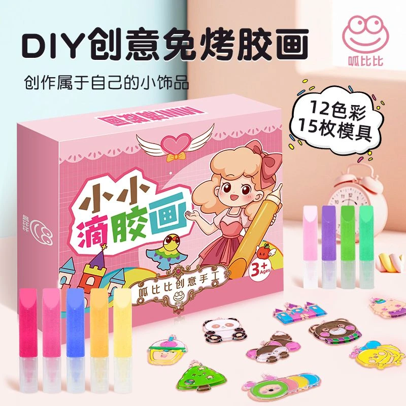 免烤胶画爱心公主免烤儿童手工diy女孩水晶滴胶幼儿玩具益智填色