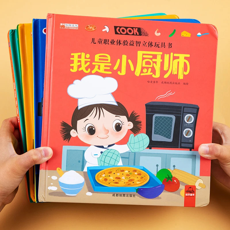 儿童职业体验益智立体书3d立体绘本故事书3-6手指推拉书翻翻书籍
