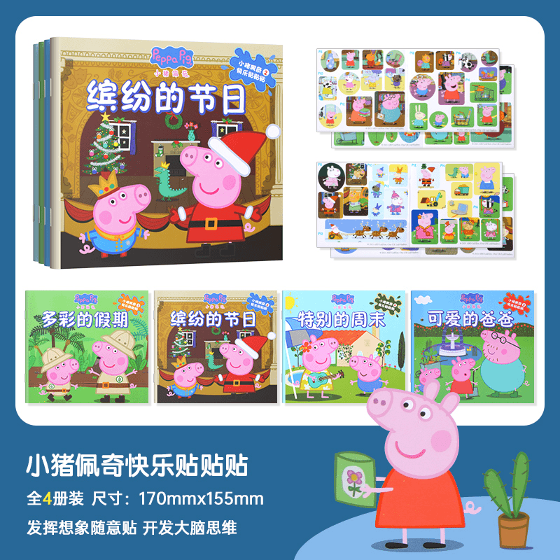 儿童小猪佩奇贴贴纸书专注力粘贴画2幼儿园0到3岁6宝宝益智玩具