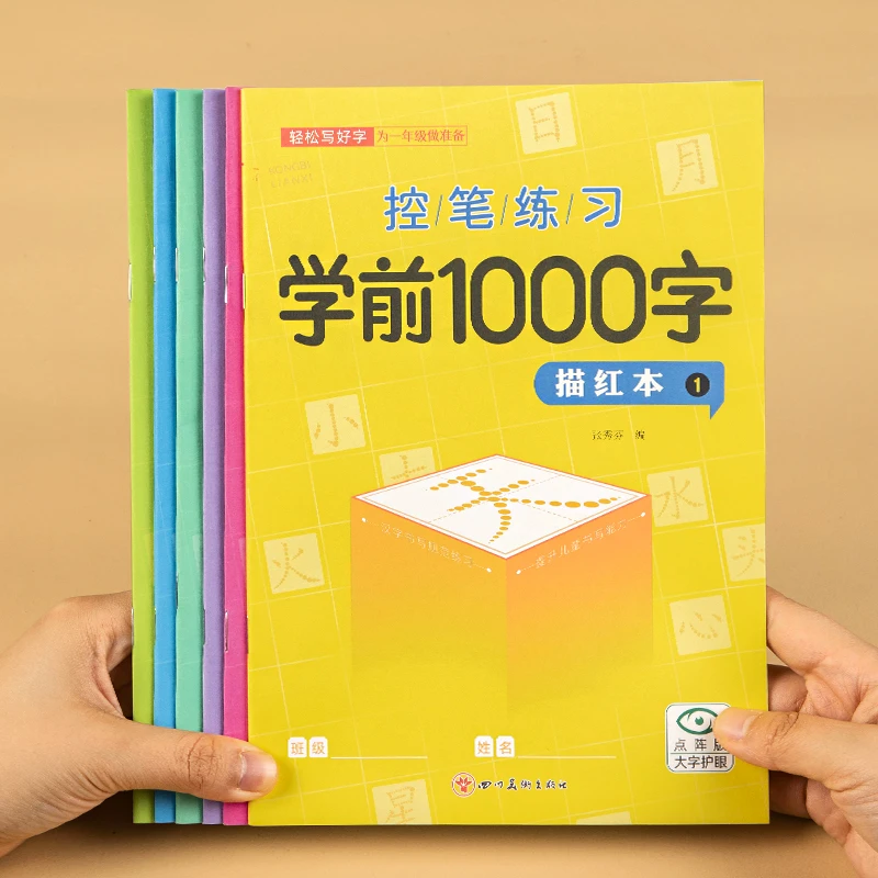 学前1000字控笔描红本练字帖点阵控笔练习本幼儿园练字贴汉字描红