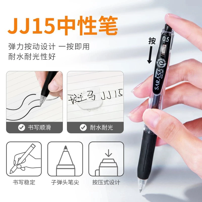 【蓝黑色】ZEBRA/斑马牌jj15系列刷题笔考试笔按压按动中性笔