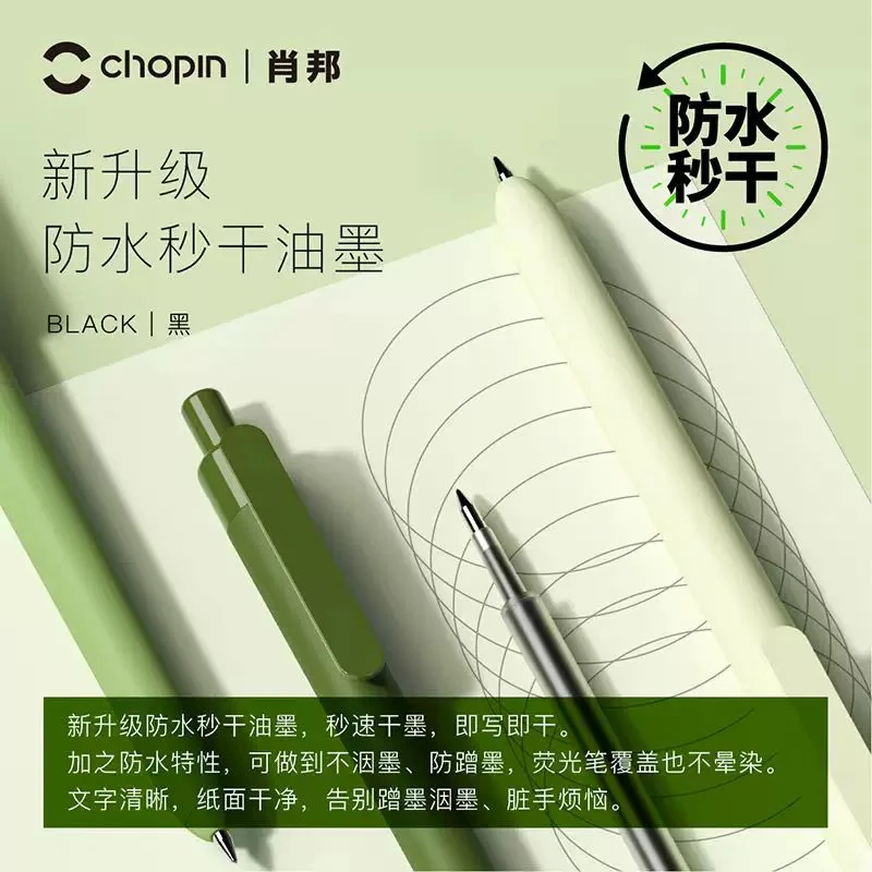 （发两盒）肖邦早春抹茶双珠头按动中性笔