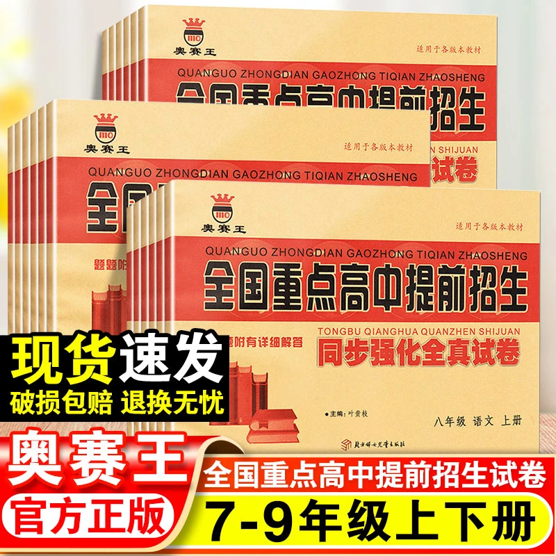 高中提前招生考试全真试卷数学语文英语物理试题化学初升高必刷题
