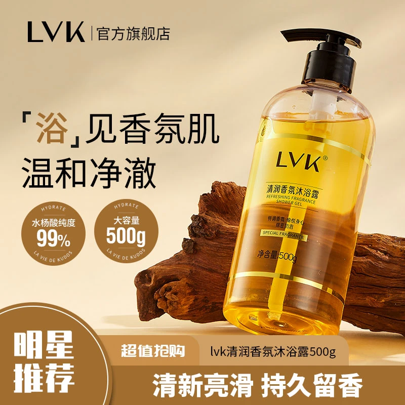 【达人优选】LVK香氛沐浴露清润保湿沐浴露留香持久大容量沐浴乳DG
