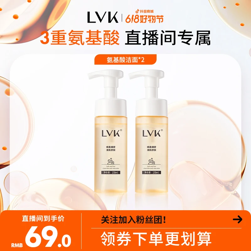 LVK氨基酸洁面慕斯保湿洗面奶控油洁面乳洗卸合一