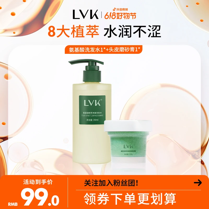 【直播间专享】氨基酸植萃洗发水控油蓬松留香洗发乳