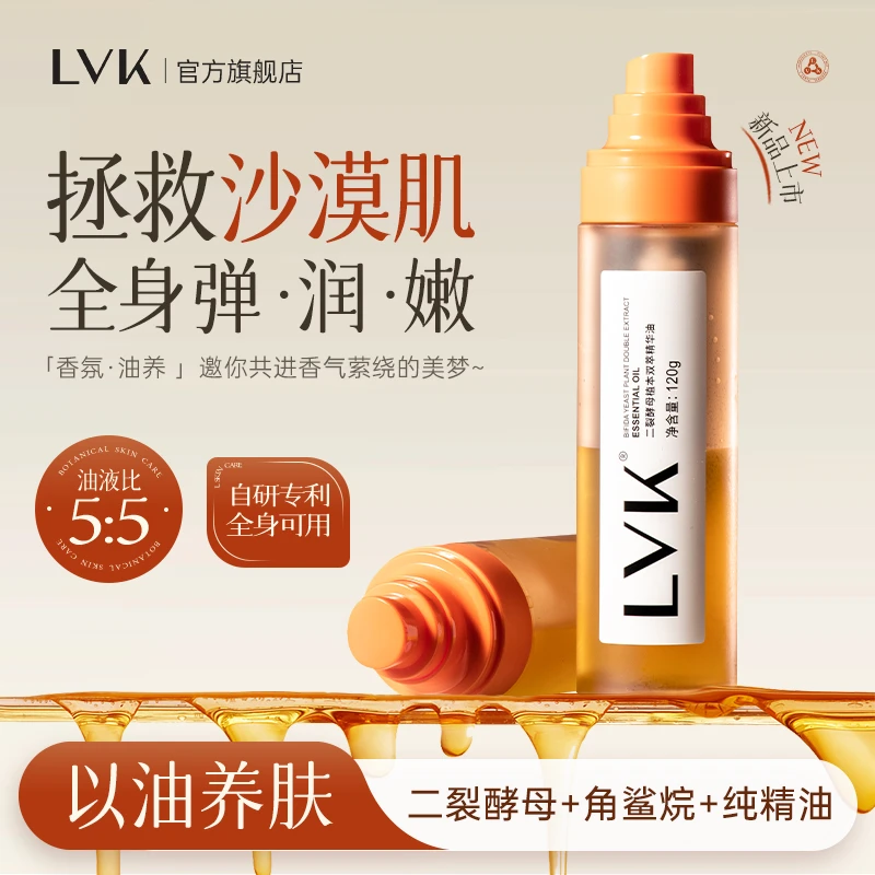 LVK身体精华油喷雾香氛喷雾清爽保湿身体乳舒缓干燥保湿持久D