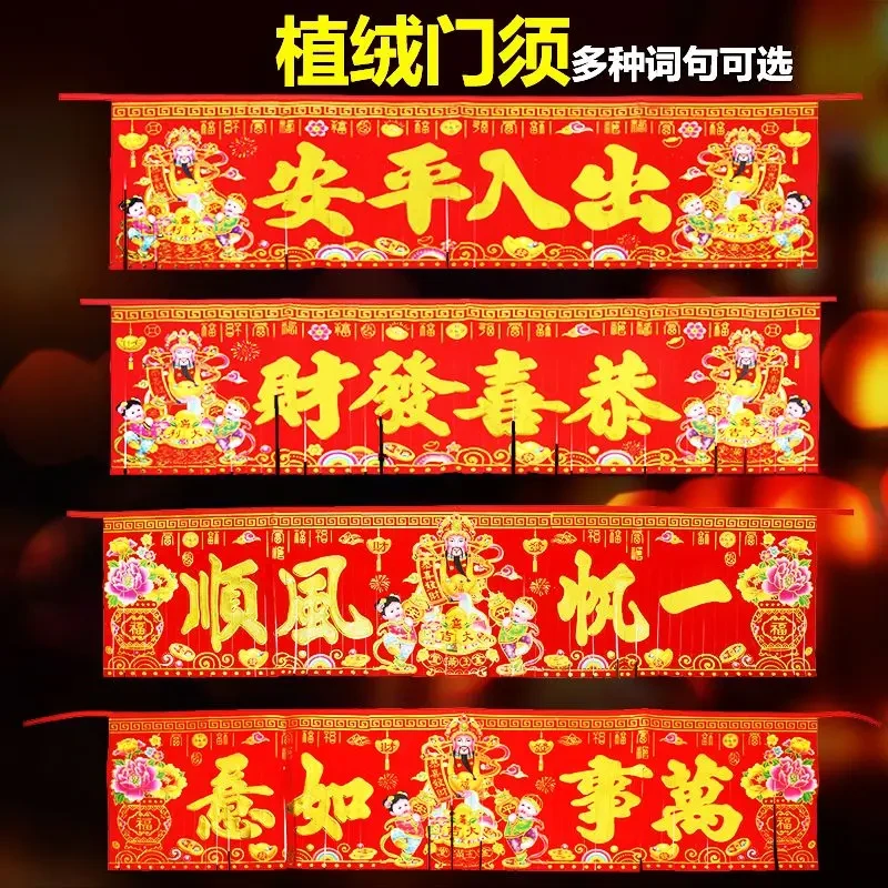 植绒门须挂钱门钱2026马年过年新年门贴墙贴横批门门帘出入平安