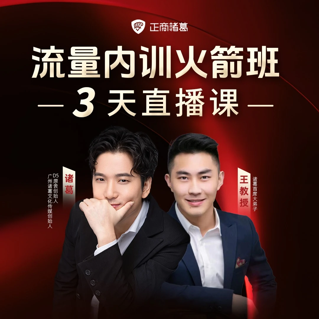 安卓专属-流量内训火箭班（wq-3）