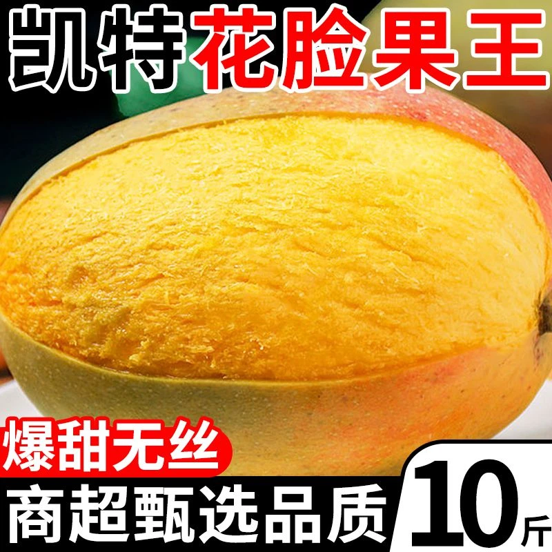 云南凯特芒正宗攀枝花凯特大芒果新鲜超甜巨无霸红头整箱批发