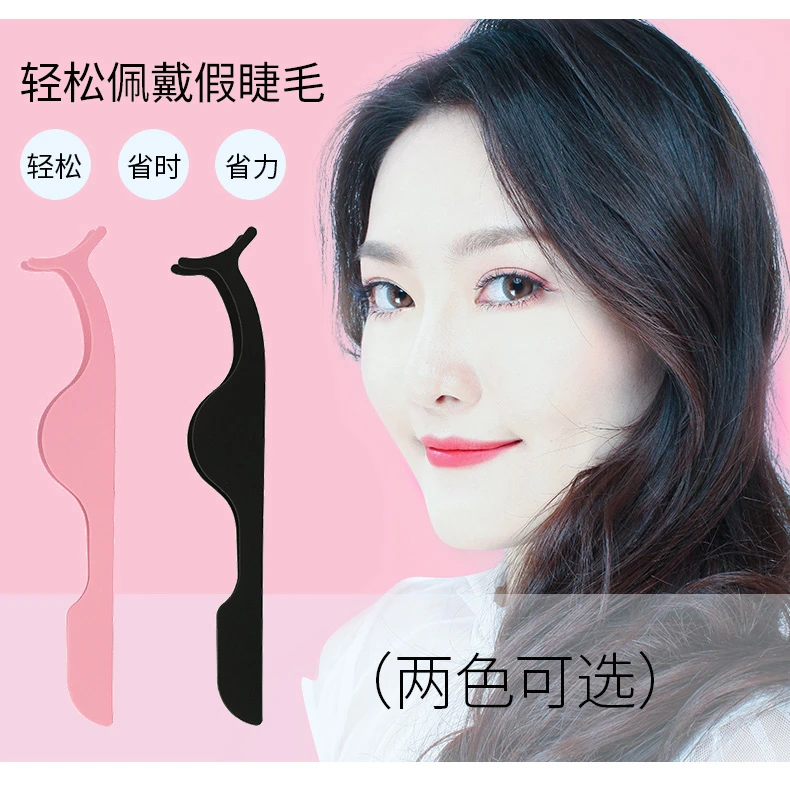 便携ins假睫毛辅助器新手嫁接工具手残党睫毛嫁接神器两色可选