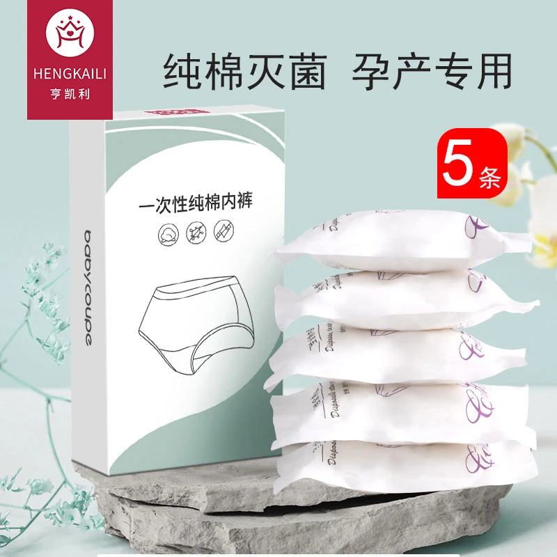 一次性内裤产妇孕妇坐月子产后用品免洗大码旅行内裤女
