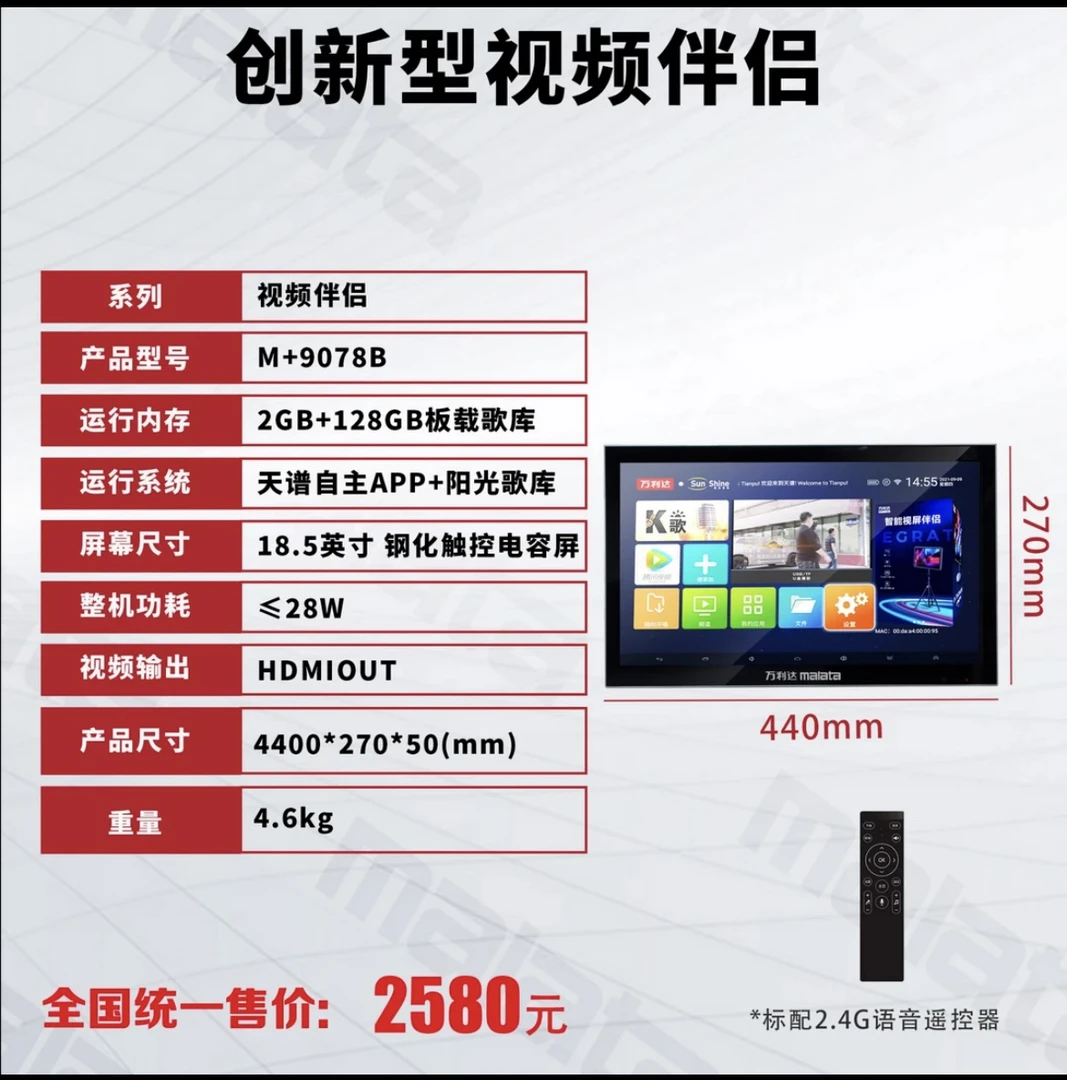 万利达户外点歌机视频伴侣无线阳光语音