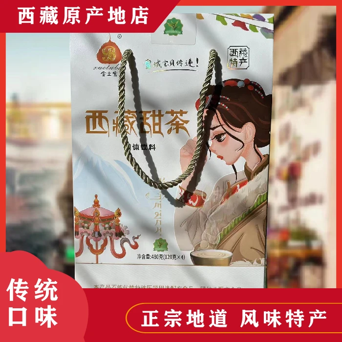 雪土宝B西藏拉萨特产甜茶速冲藏式牦牛奶茶粉甜奶藏茶馆传统口味