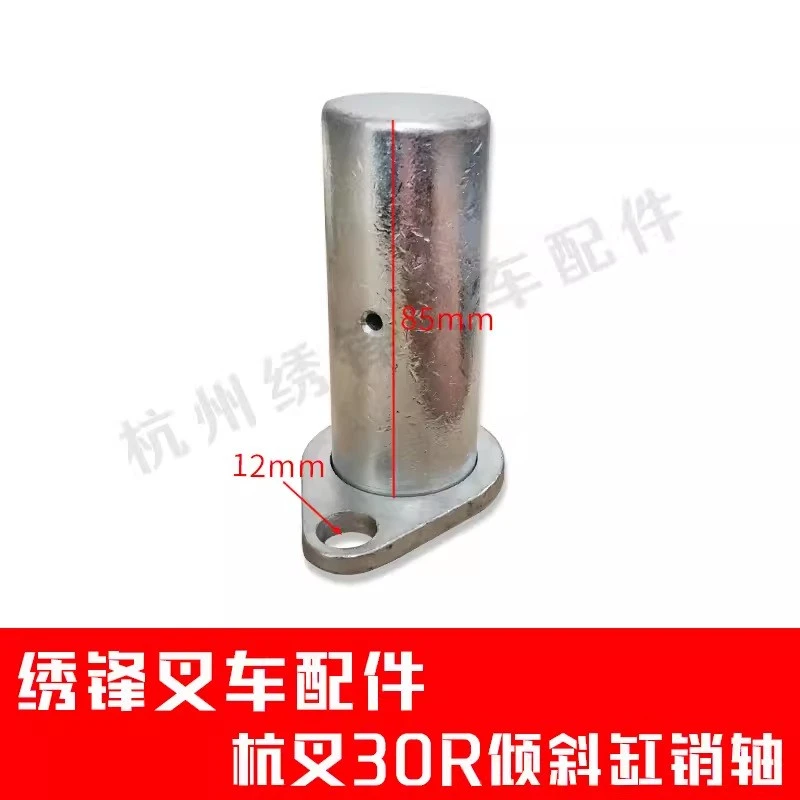 叉车倾斜缸销轴杭州叉车30HB倾斜油缸固定销轴杭州叉车油缸配件