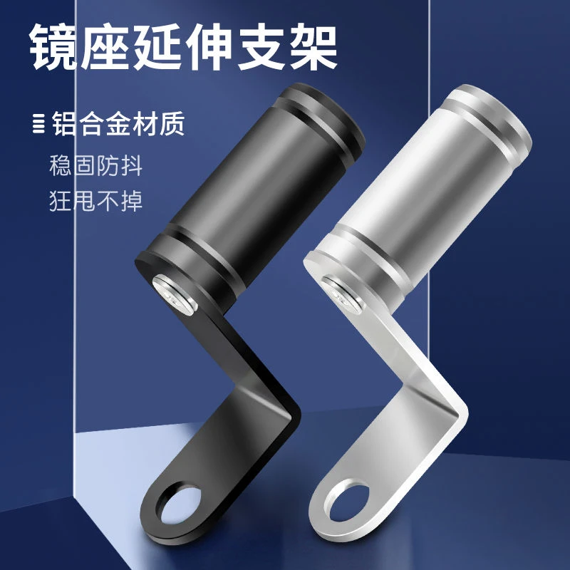 摩托车踏板车后视镜支架电动电瓶车延伸扩展导航铝合金手机延长架
