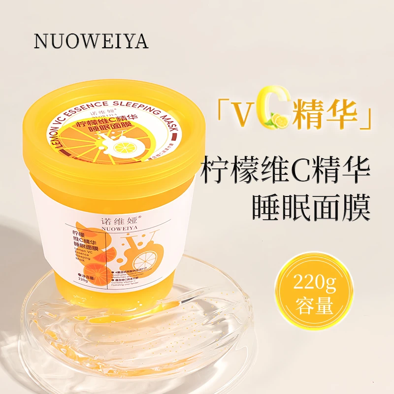 NUOWEIYA/诺维娅柠檬维C紧致精华睡眠涂抹面膜补水保湿懒人免洗