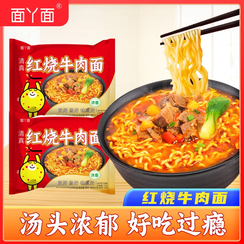 [致选] 面丫面速食免煮冲泡红烧牛肉面方便面24包整箱美味泡面