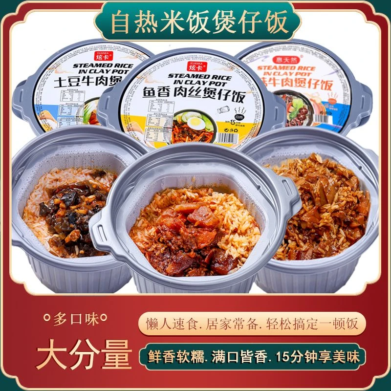 {小扬哥推荐}自热米饭大学生拌饭煲仔饭大容量方便速食寝室充饥
