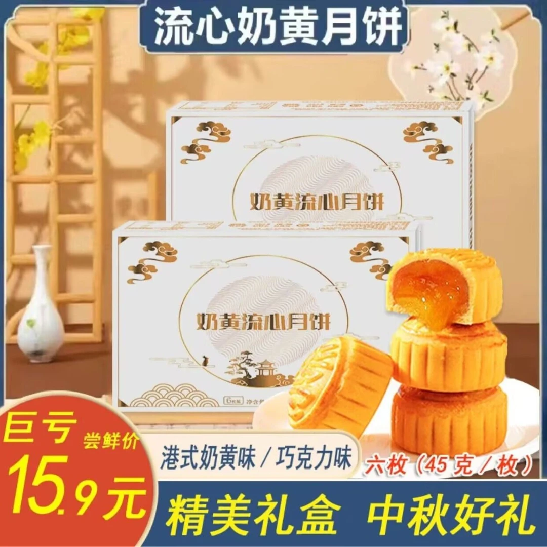 【一盒6枚 礼盒装】港式中秋节月饼奶黄流心巧克力味月饼送礼专用