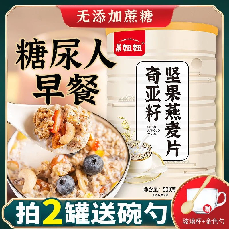 主食代餐高蛋白坚果燕麦片中老年人免煮粗粮无蔗糖早餐主食饱腹