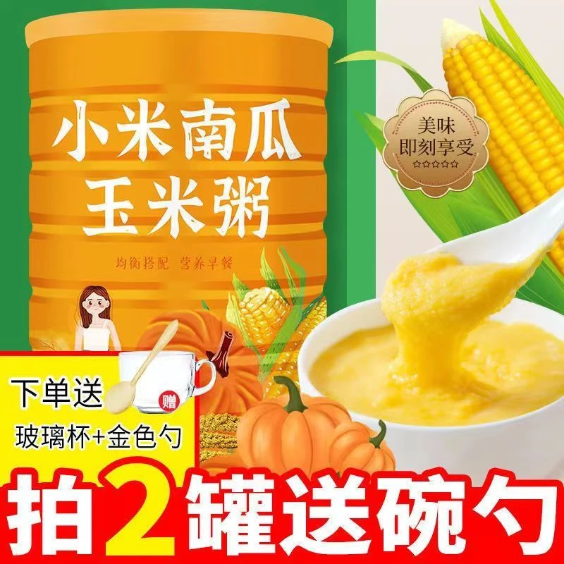 小米南瓜玉米粥即食营养五谷杂粮老人孕妇早餐米糊宝宝代餐粉膳食