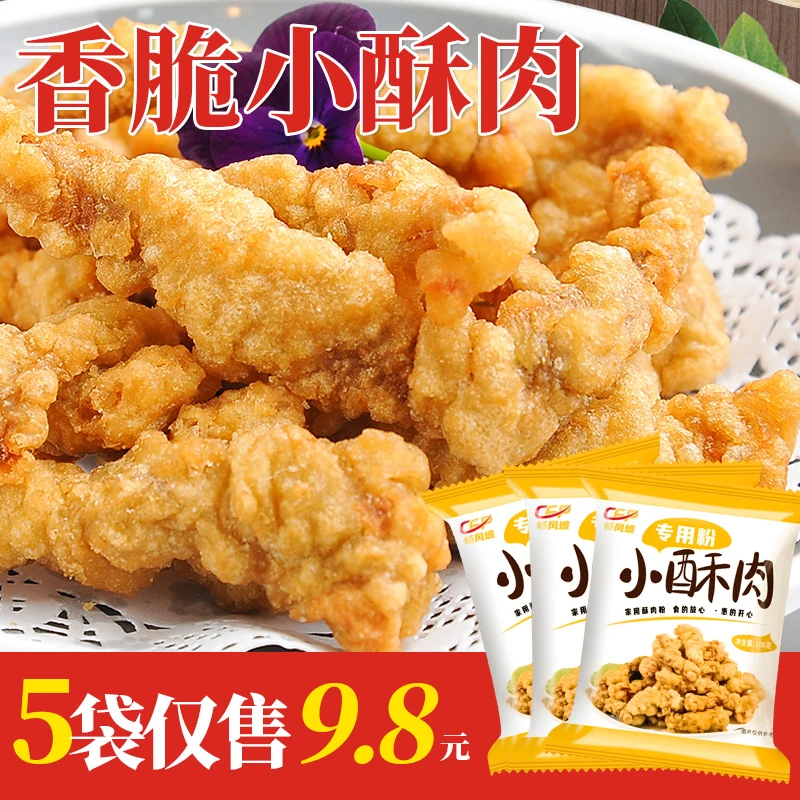 小酥肉粉预拌粉酥脆专用粉炸面粉油炸小酥肉裹粉预拌粉家用100克