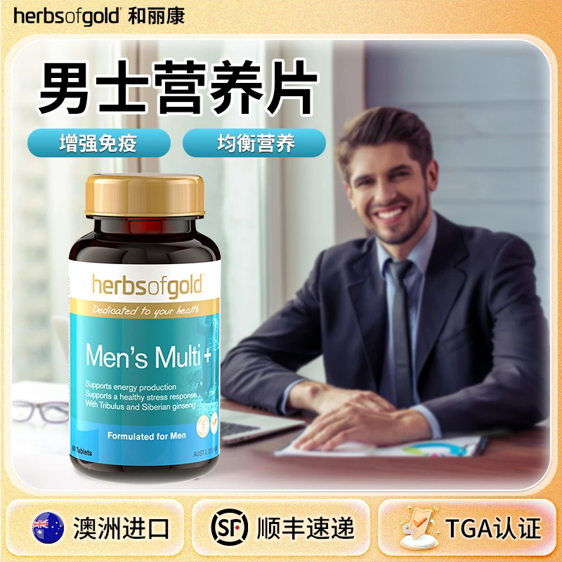 和丽康男士复合多种维生素成人营养多维矿物质番茄红素进口60片装