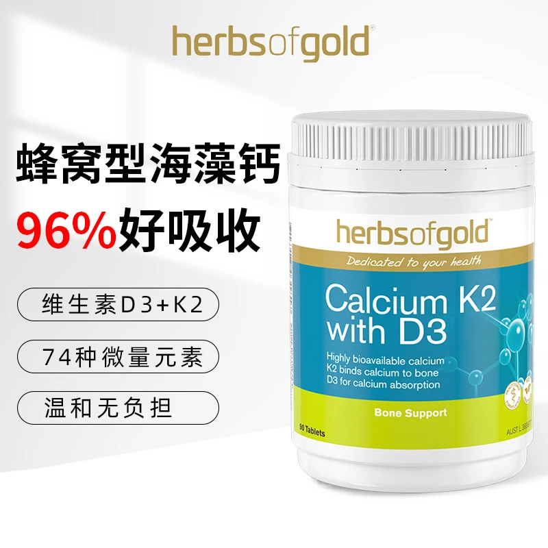 【品牌】herbsofgold和丽康海藻钙片有机营养k2d3钙孕妇中老年90粒