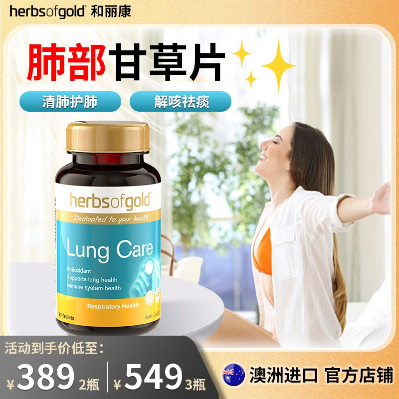 和丽康清肺片甘草咳嗽痰多解咳化痰干痒肺部营养草本提取物60粒装