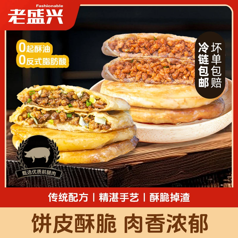 【到期9月中旬】老盛兴半成品糟香大葱肉馅饼煎饼早餐夜宵400g*6袋