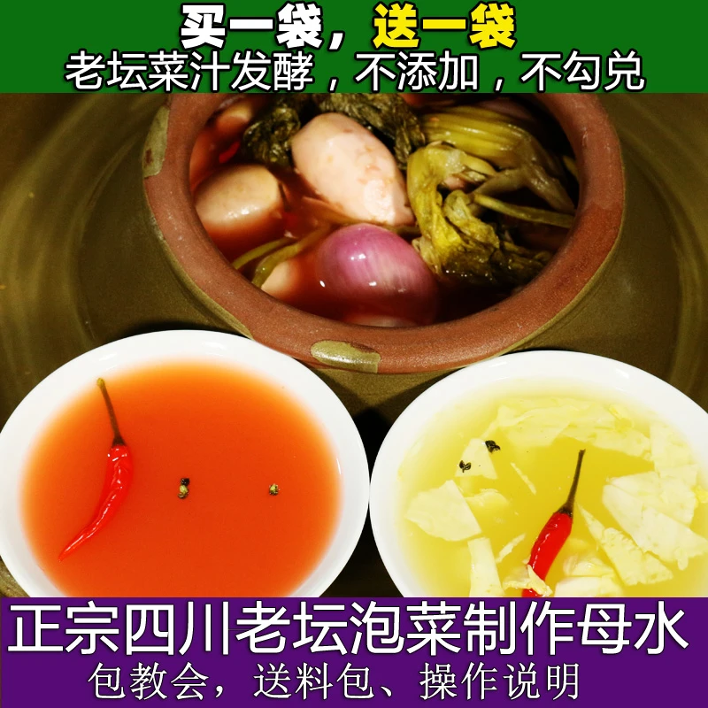 自己制作正宗四川泡菜母水农家母水老坛调料酸菜引子卤盐水500g