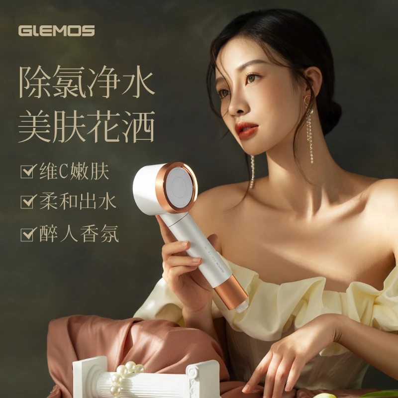 GLEMOS/格林姆斯香薰花洒美肤过滤家用增压除氯喷头淋浴莲蓬头