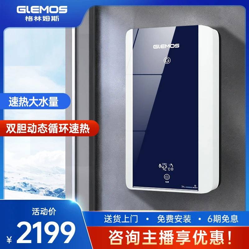 GLEMOS/格林姆斯WKS速热电热水器小型家用卫生间即热储水淋浴洗澡