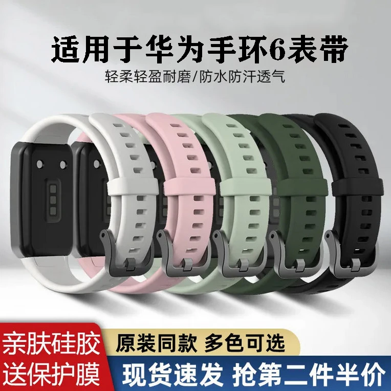 适用华为手环6表带华为荣耀手环6荣耀6NFC版腕带通用硅胶替换表带