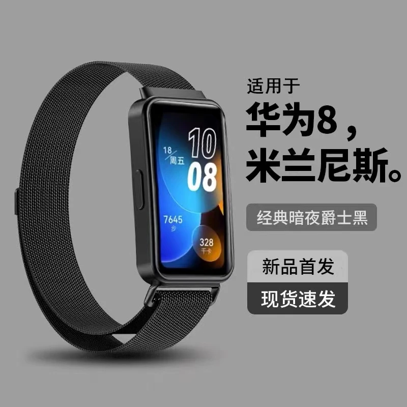 适用于华为手环8表带金属米兰磁吸腕带8NFC防汗透气运动替换表带