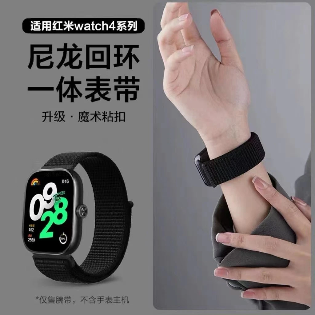 适用于红米Watch4red尼龙野径回环腕带红米watch4运动替换带防刮