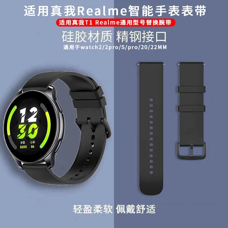 适用真我t1手表带realmewatcht1智能手表watch2s官方同款硅胶腕带